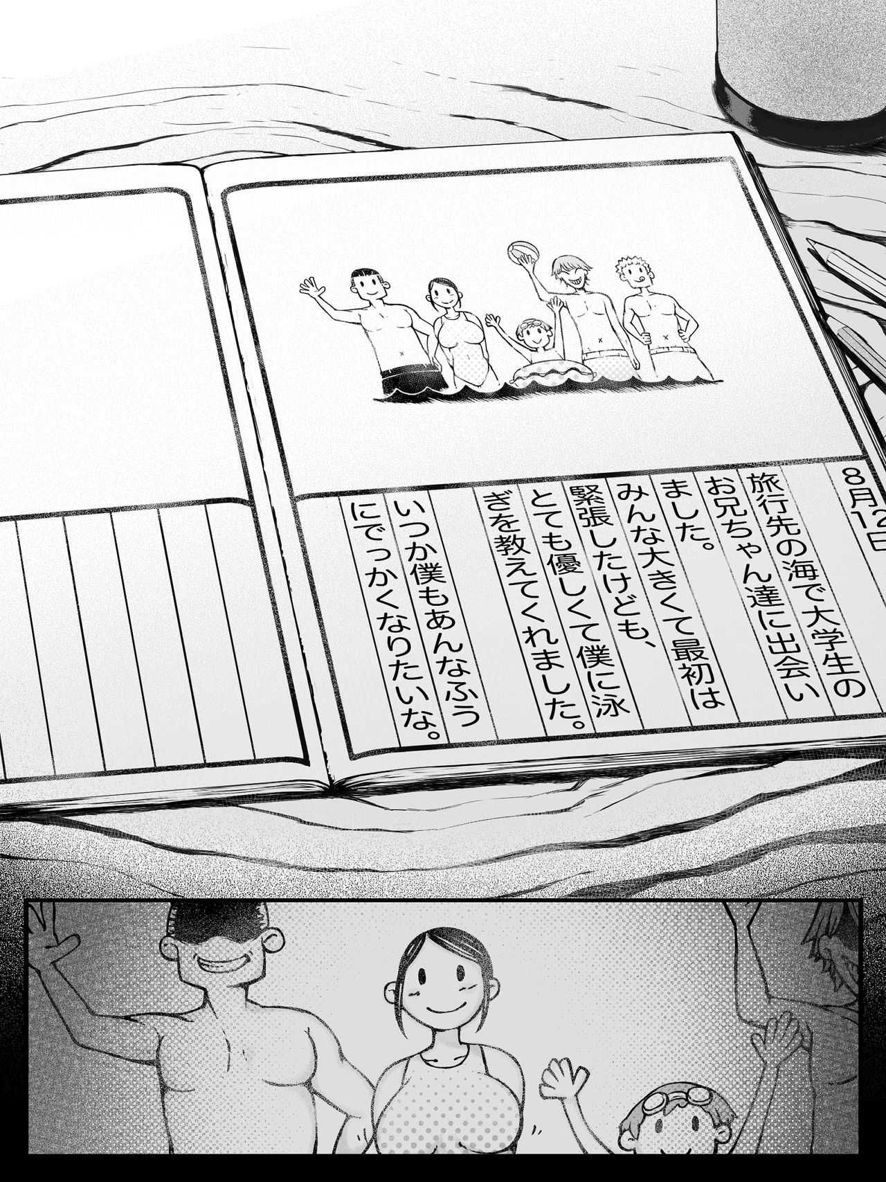 Hahagui -Ottori Okaasan ga Toshishita Yarichin ni Nerawareru Toki- page 8 full