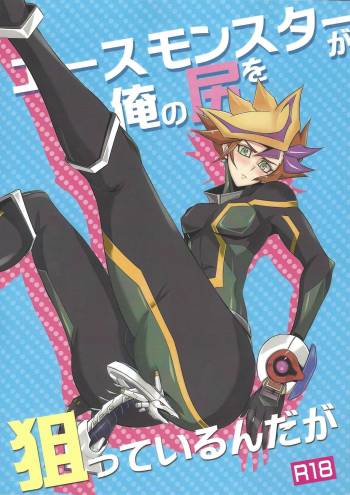 Ace Monster ga Ore no Shiri o Neratteirun da ga cover
