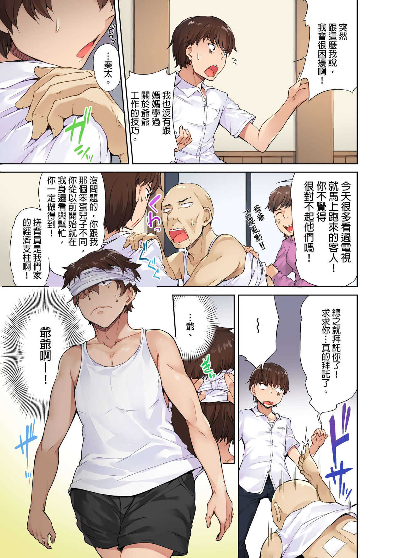 Traditional Job of Washing Girls' Body page 6 full