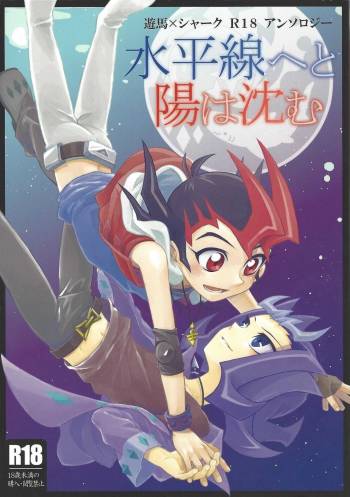Suihei-sen e to yō wa shizumu cover