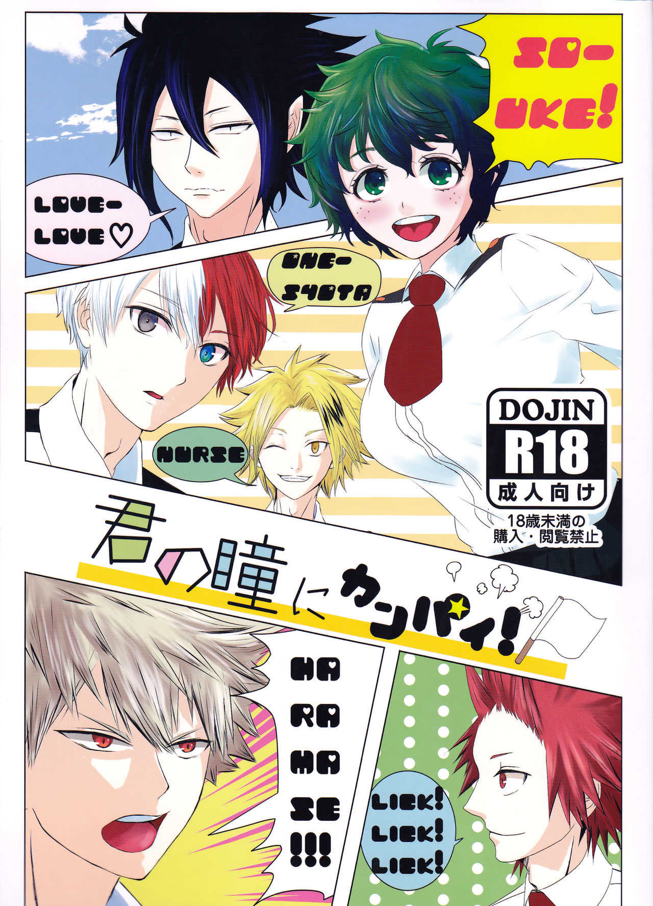Kimi no Hitomi ni Kanpai! page 1 full