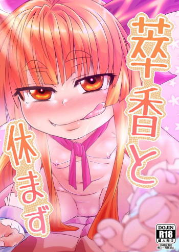 Suika to Yasumazu cover