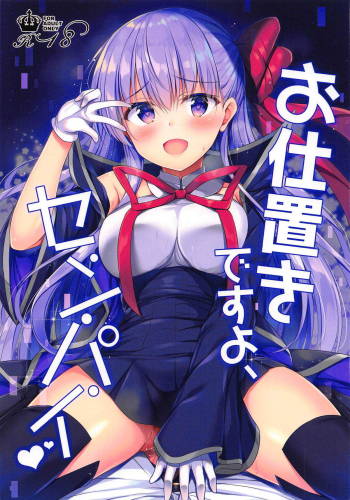 Oshioki desu yo, Senpai cover