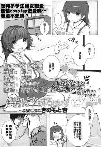 Tokubetsu na Koto o Suru Toki ni wa cover