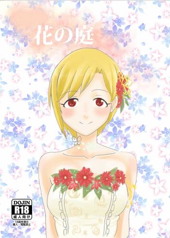 Hana no Niwa cover