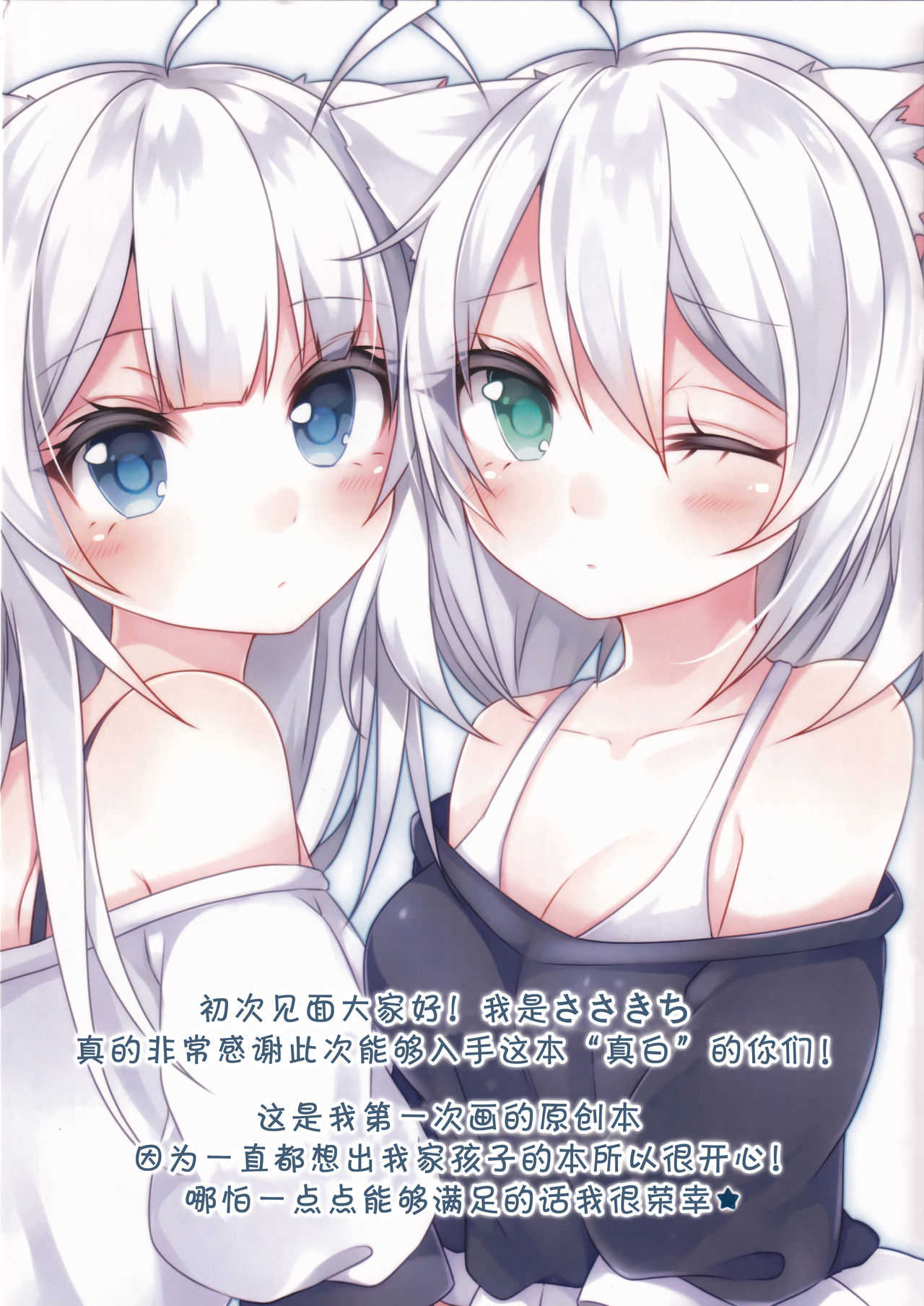 Masshiro page 3 full