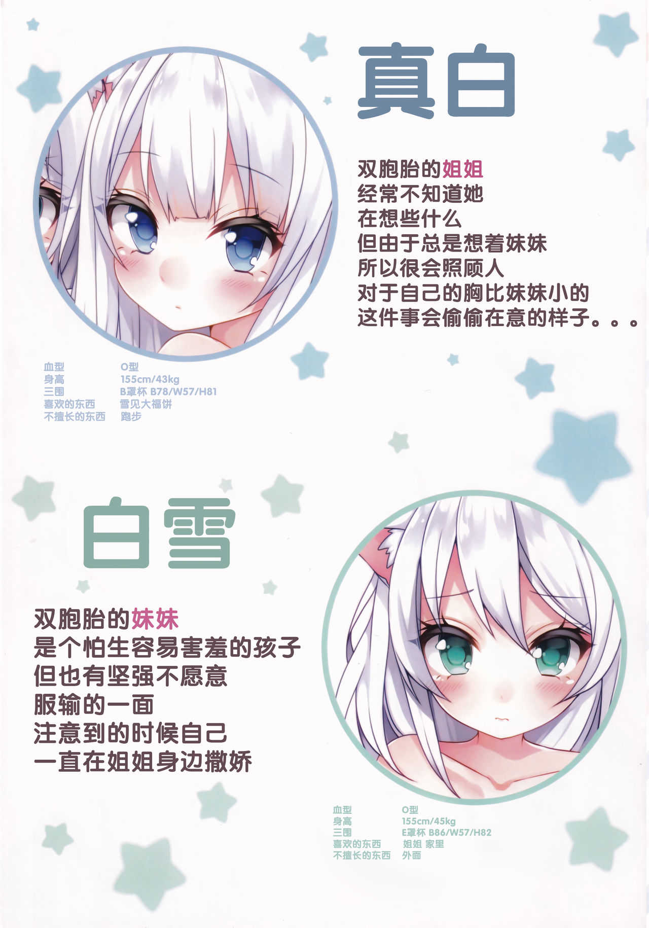Masshiro page 4 full