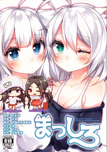 Masshiro cover