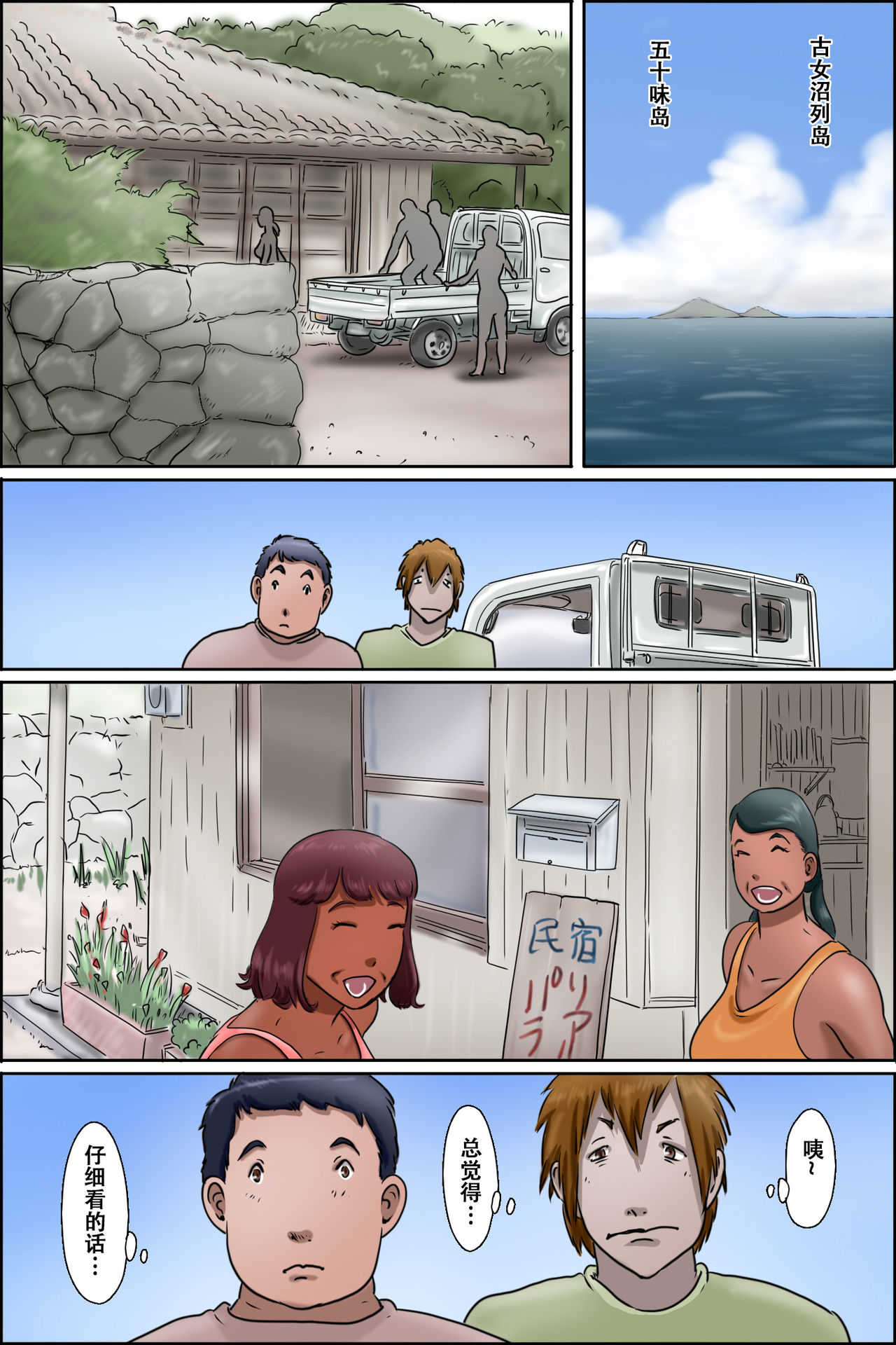 Sono Shima wa Makkuro ni Hiyake Shita Oba-san-tachi no Seisokuchi de Aru <Real Paradise Hen> page 3 full