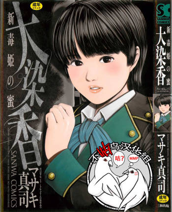 Daisenkou ~ Shin Dokuhime no Mitsu cover