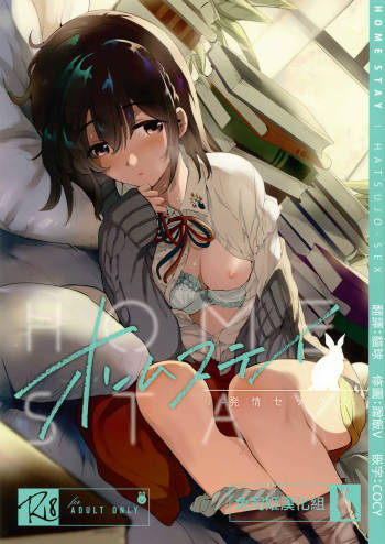 Homestay ~Hatsujou Sex~ cover