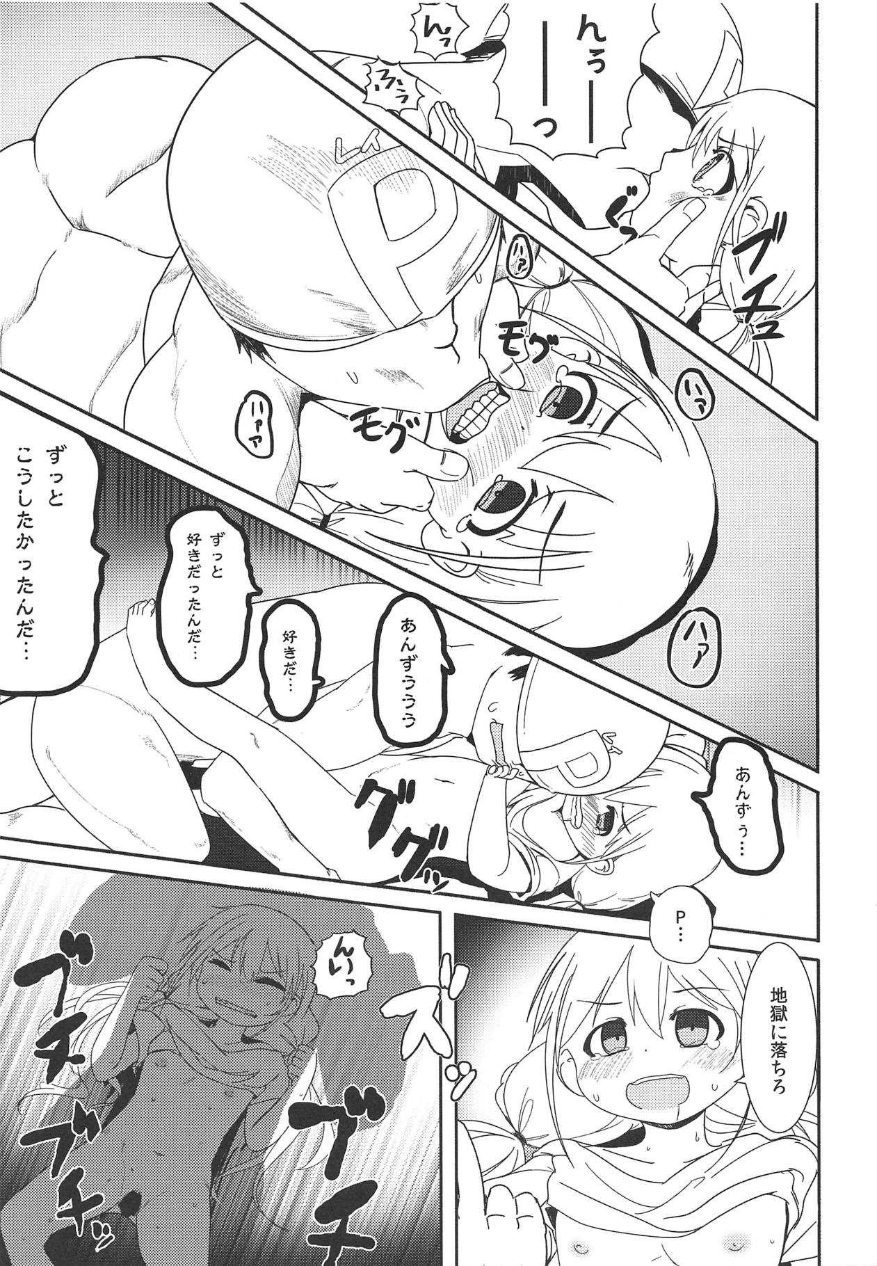 Dome Live o Tassei Shitara Gaman Dekinaku Natta P to Idol no Hanashi page 8 full