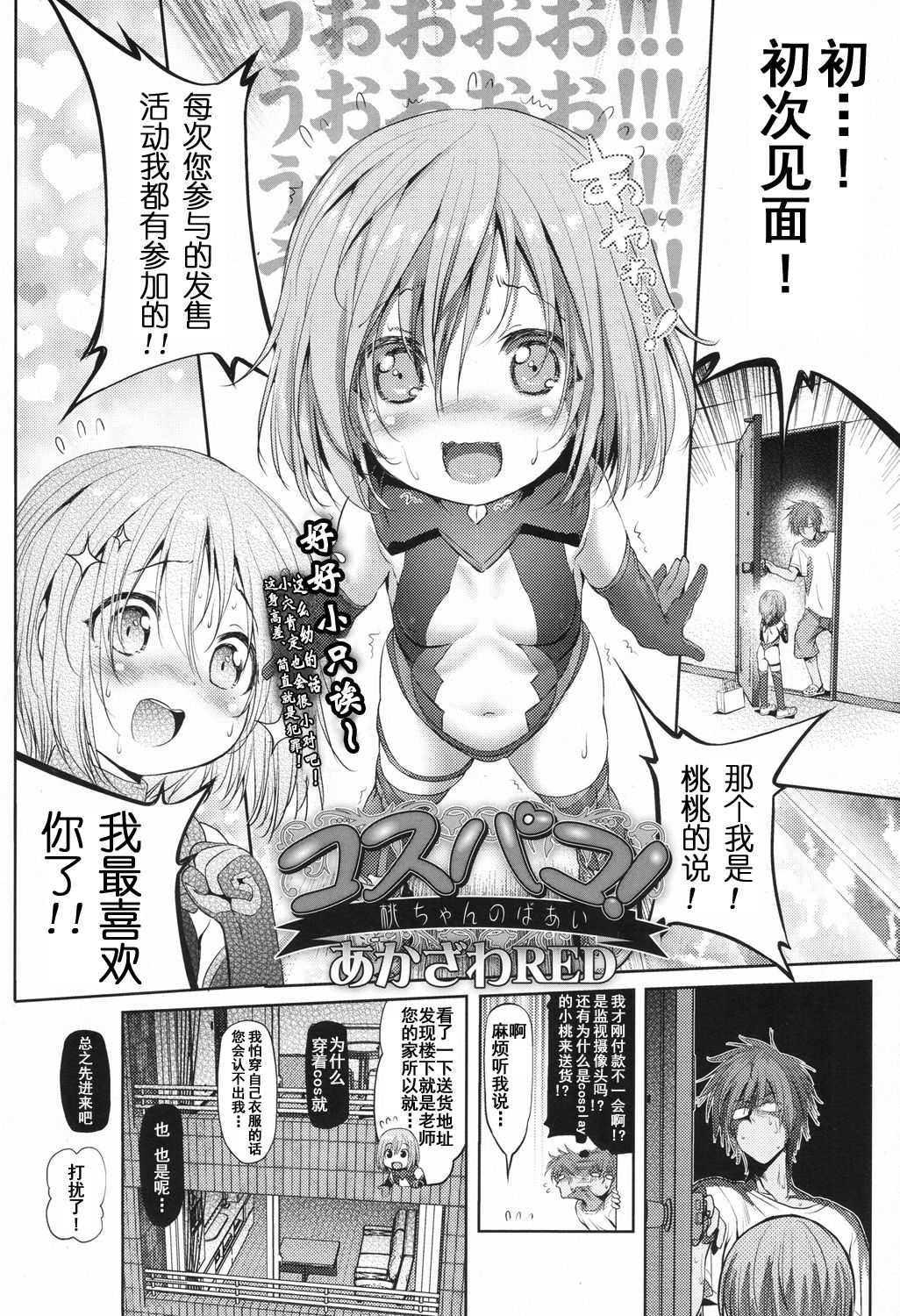 CosPako! Momo-chan no Baai page 5 full