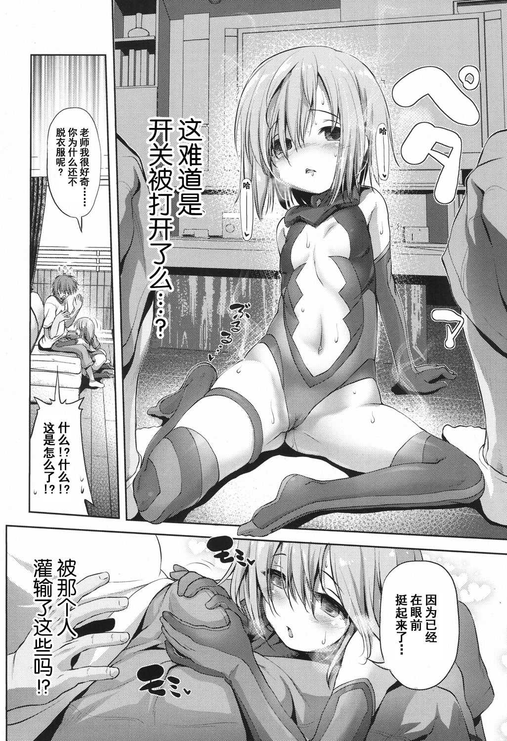 CosPako! Momo-chan no Baai page 9 full