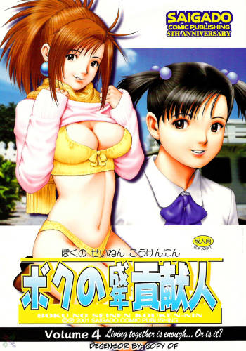 Boku no Seinen Kouken-nin 4 cover