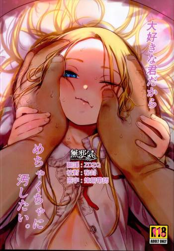Daisuki na Kimi dakara Mechakucha ni Kegashitai. cover
