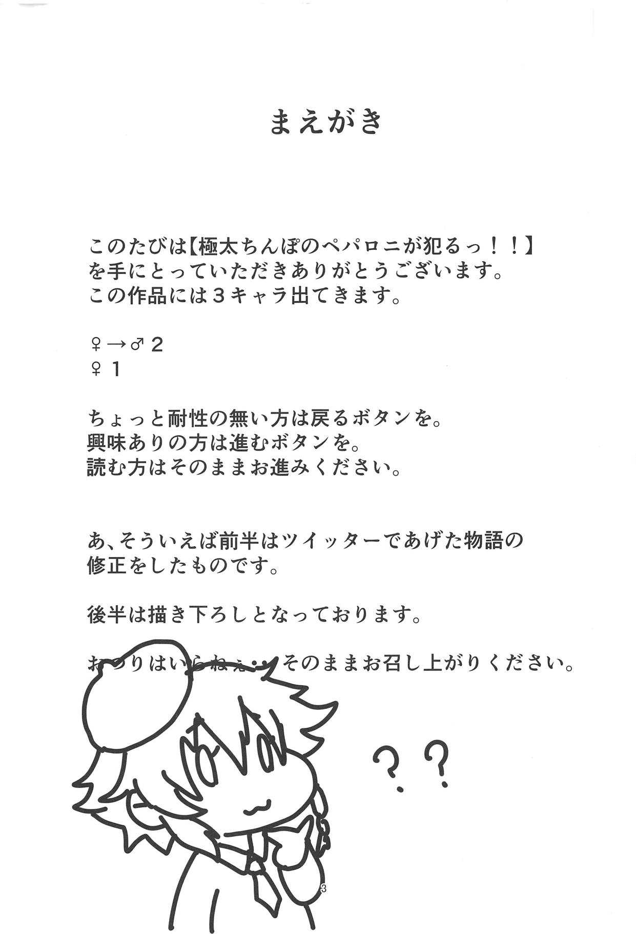 Gokubuto Chinpo no Pepperoni ga Yaru!! page 2 full