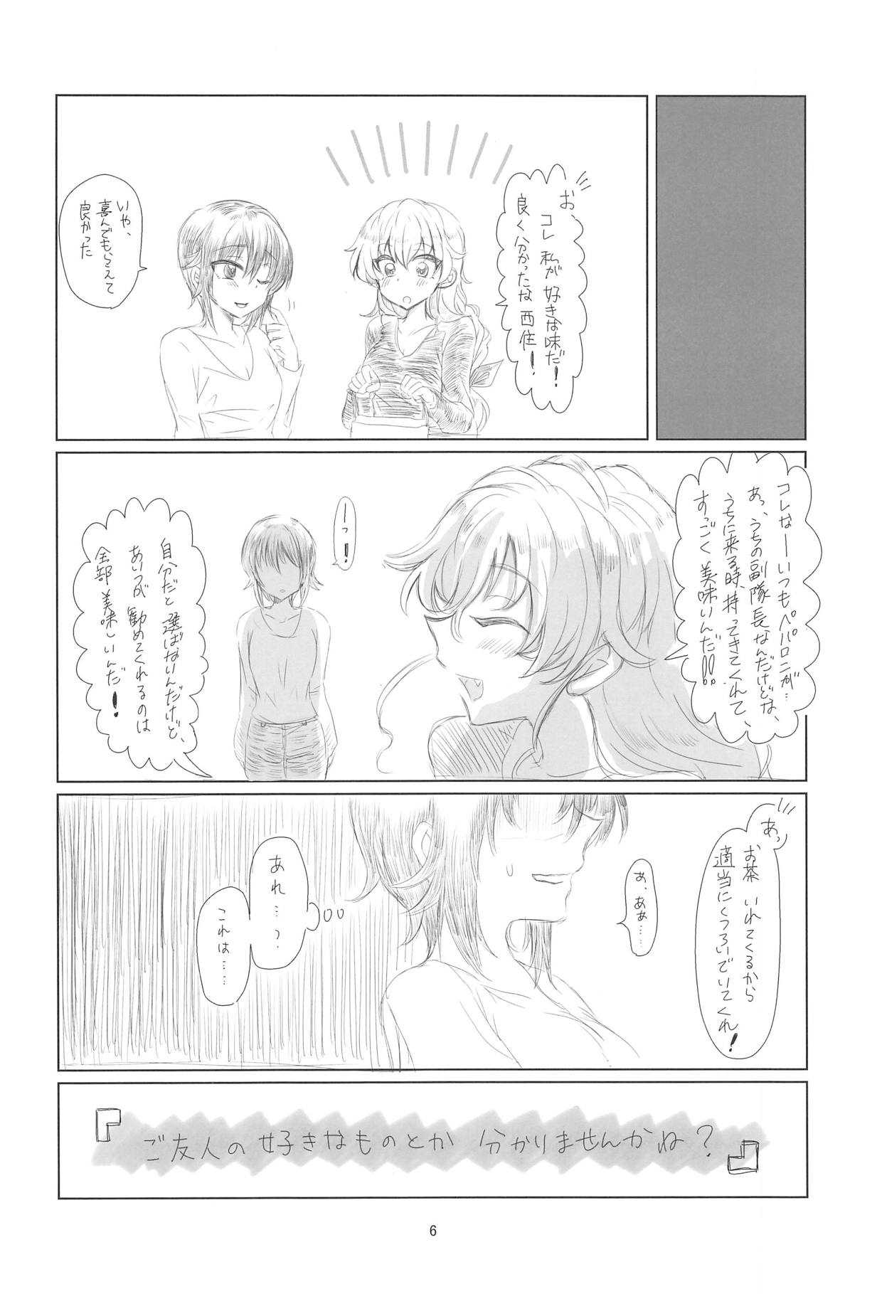 Gokubuto Chinpo no Pepperoni ga Yaru!! page 5 full