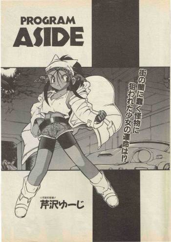 SerizawaYuji-Program a Side 1998-4 cover