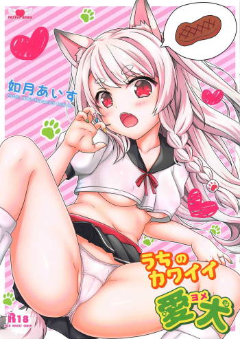 Uchi no Kawaii Yome cover