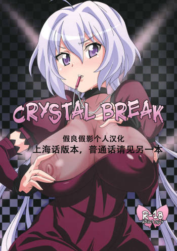 CRYSTAL BREAK cover