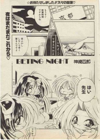 KanzakiShirou-BettingNight 1998-5 cover