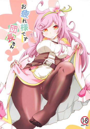 Otsukaresama desu Danchou-san cover