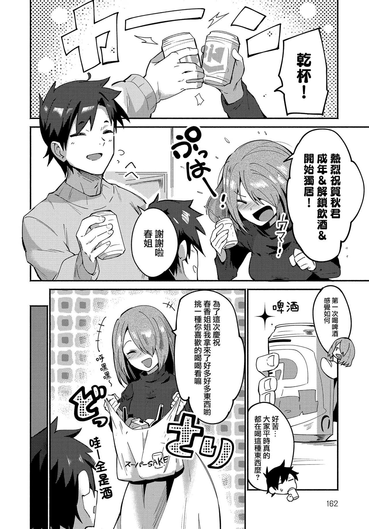 Haru no sotsugyoshiki page 3 full