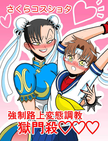 Sakura Cosplay Forced Road-side Domination cover