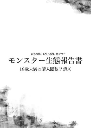 Monster Seitai Houkokusho | Monster Ecology Report cover