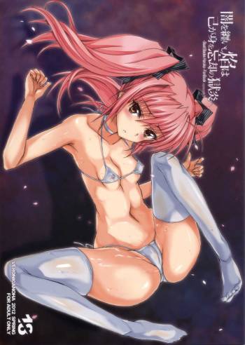 Yami wo Matoishi Homura wa Ono ga Mi wo Boukyaku no Gokuen e cover