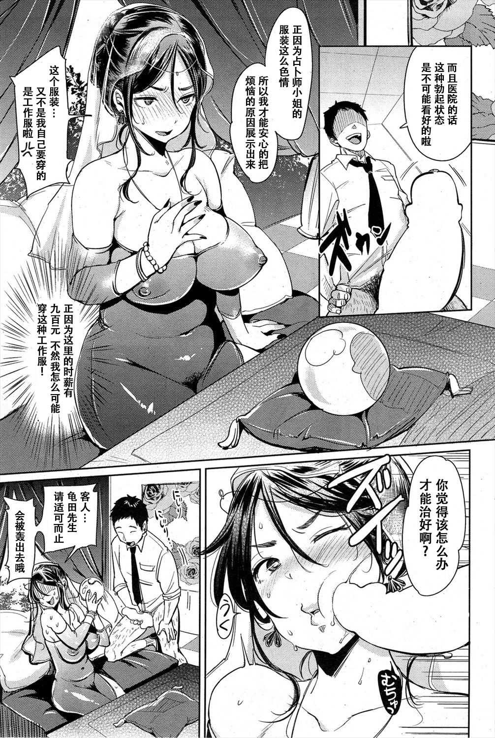 Chinchin Uranai page 3 full