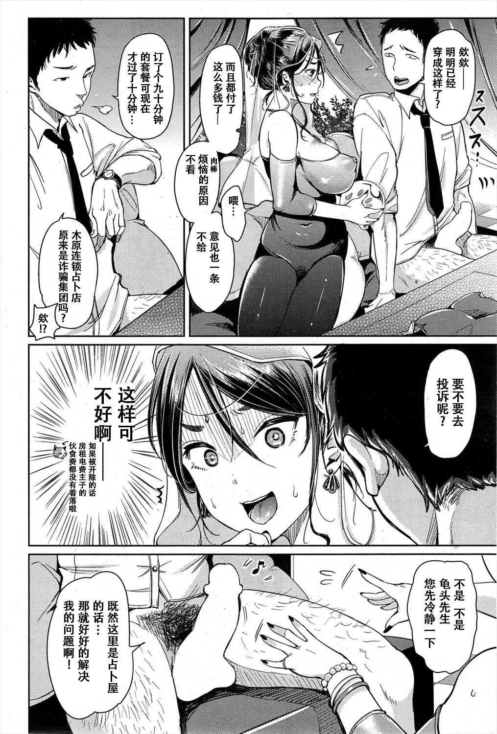 Chinchin Uranai page 4 full