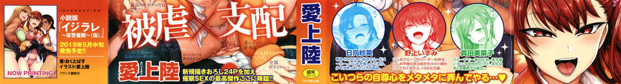 Ijirare ~Fukushuu Saimin~ page 2 full