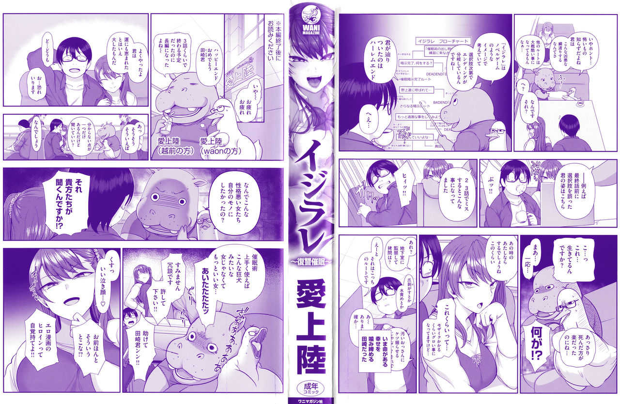 Ijirare ~Fukushuu Saimin~ page 3 full
