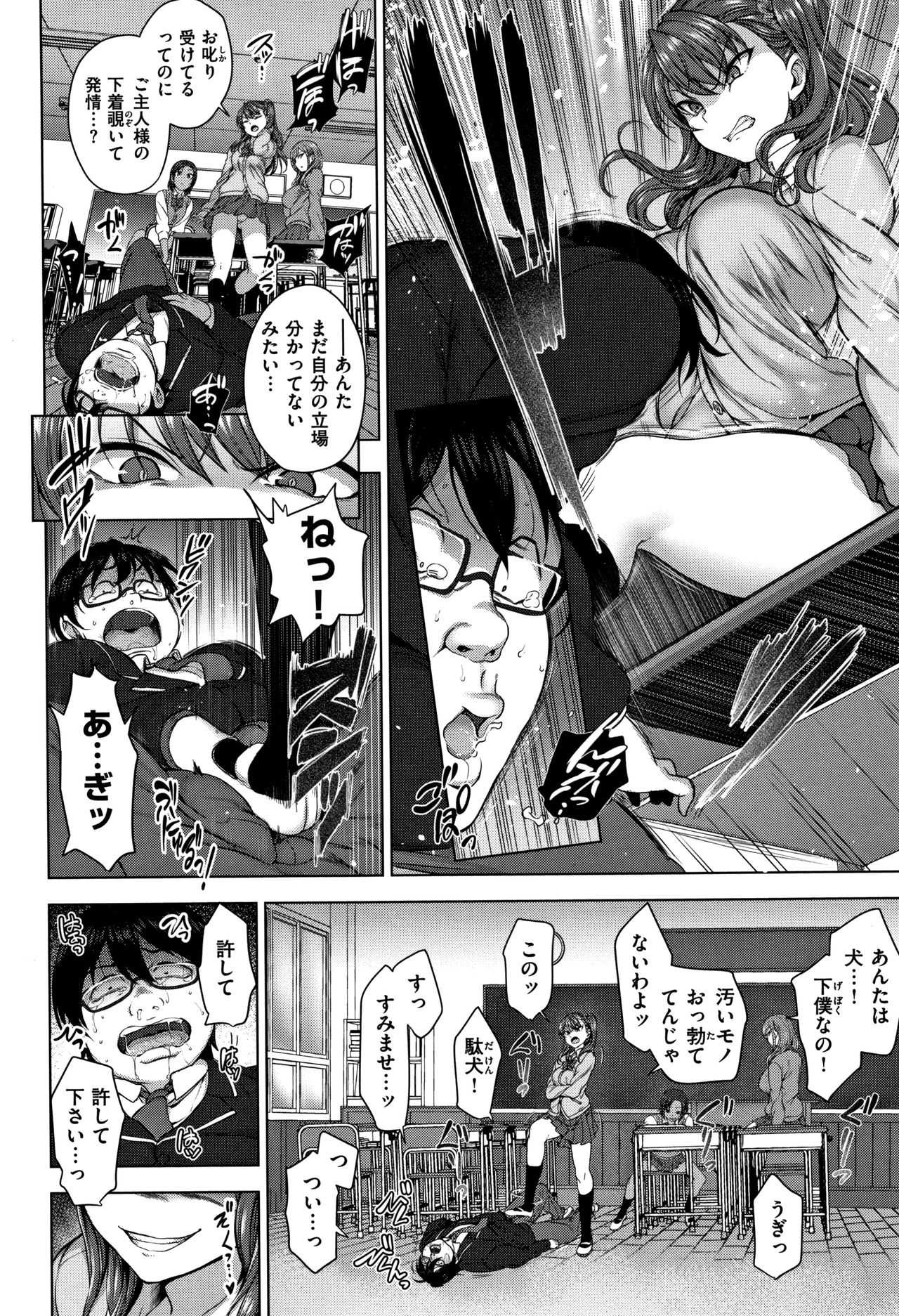 Ijirare ~Fukushuu Saimin~ page 9 full