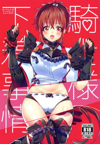 Kishi-sama Shitagi Jijou cover