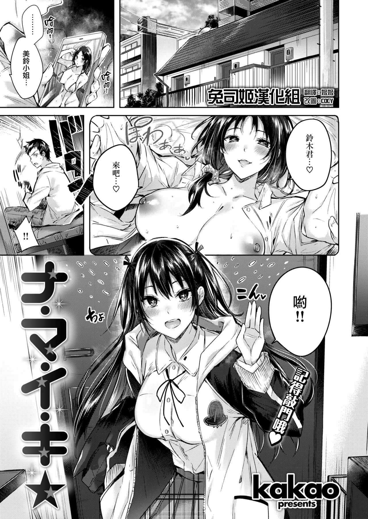 Namaiki☆ page 1 full