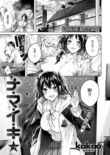 Namaiki☆ cover