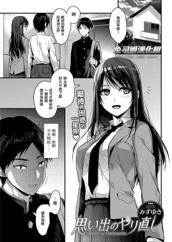OMOIDE no YARINAOSHI cover