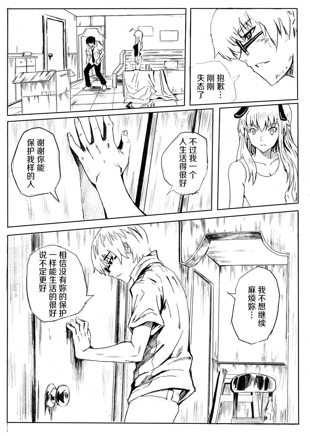 Don`t Leave Me Alone 201108 （不想记名汉化） page 2 full