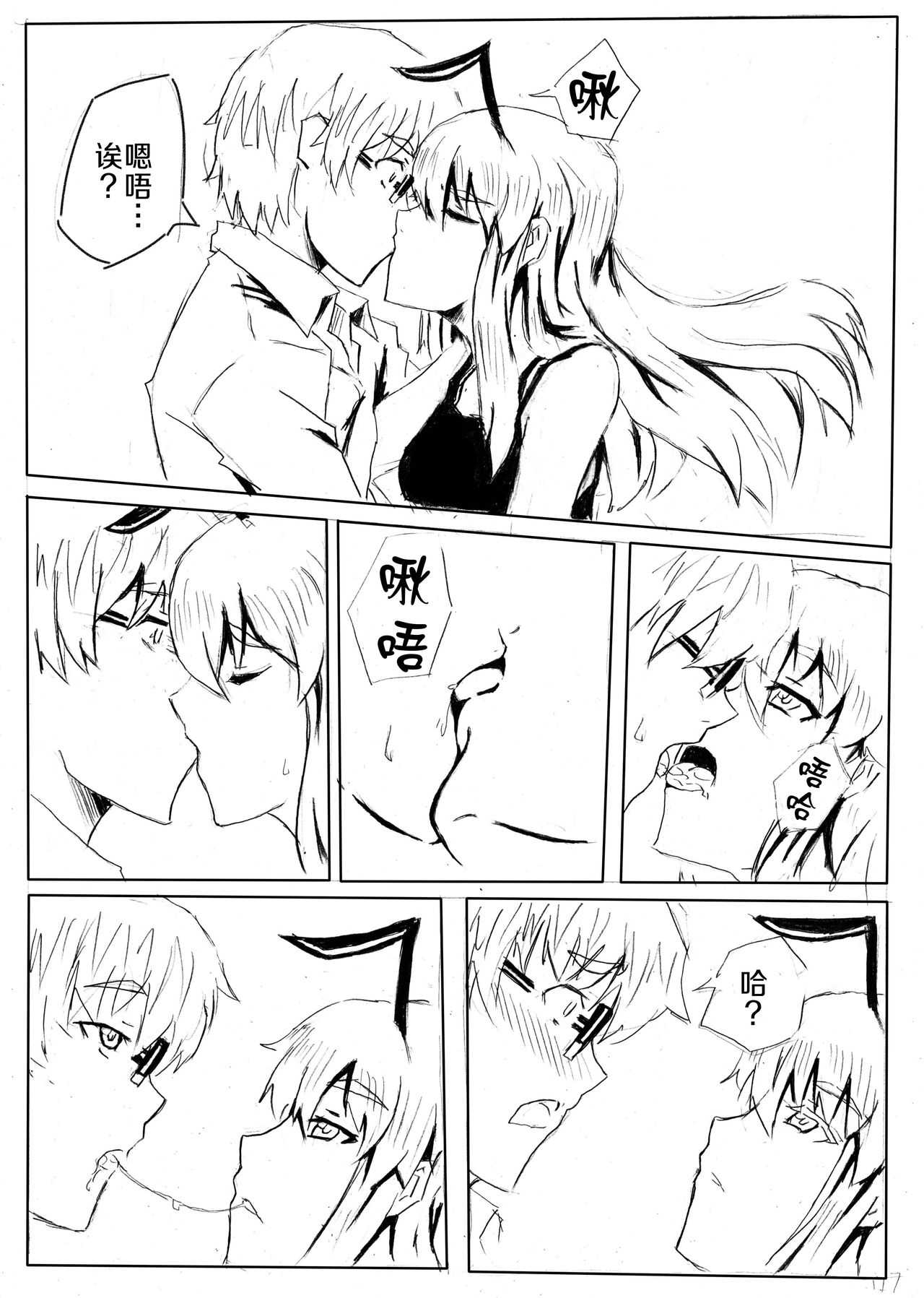 Don`t Leave Me Alone 201108 （不想记名汉化） page 4 full