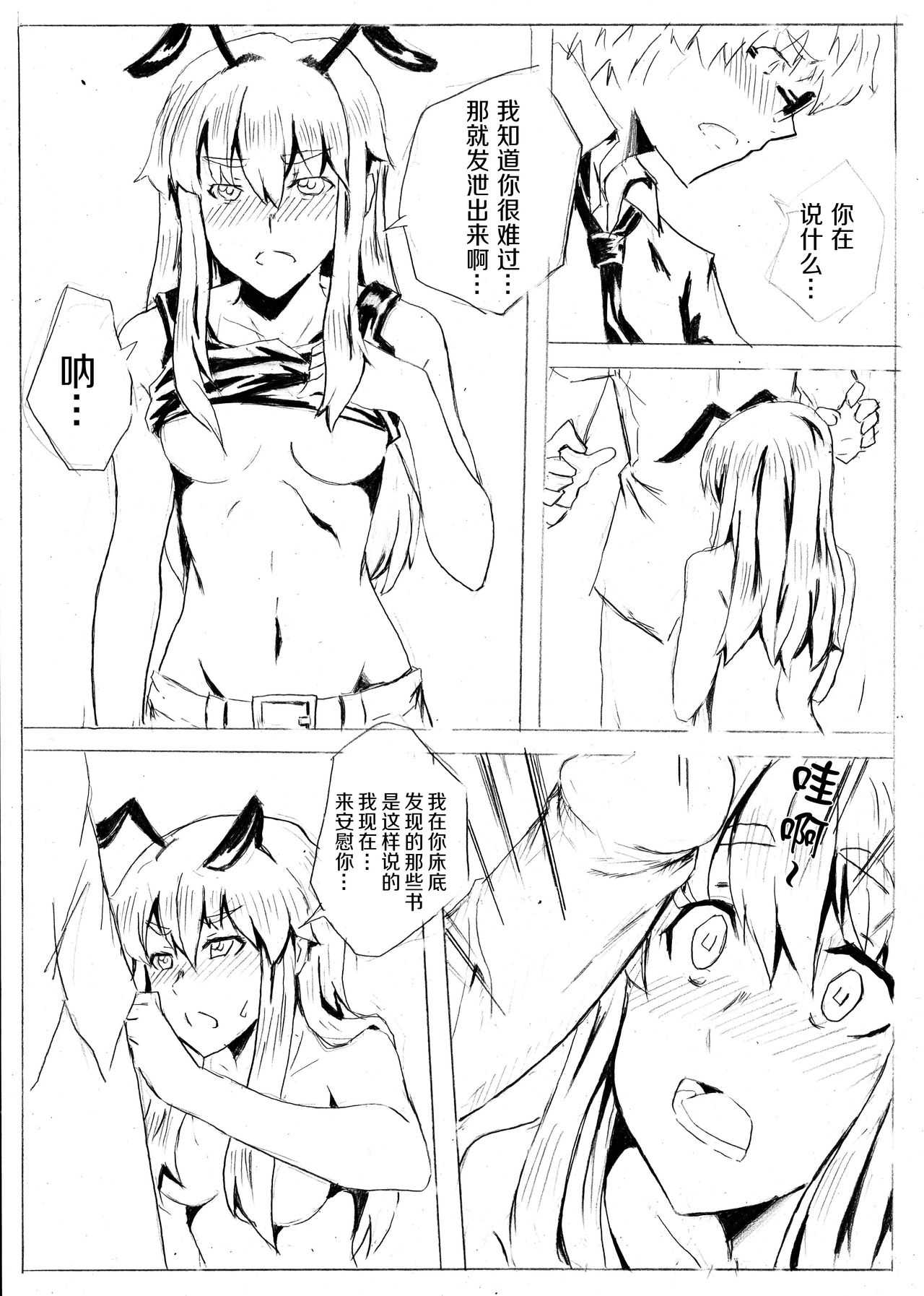 Don`t Leave Me Alone 201108 （不想记名汉化） page 6 full