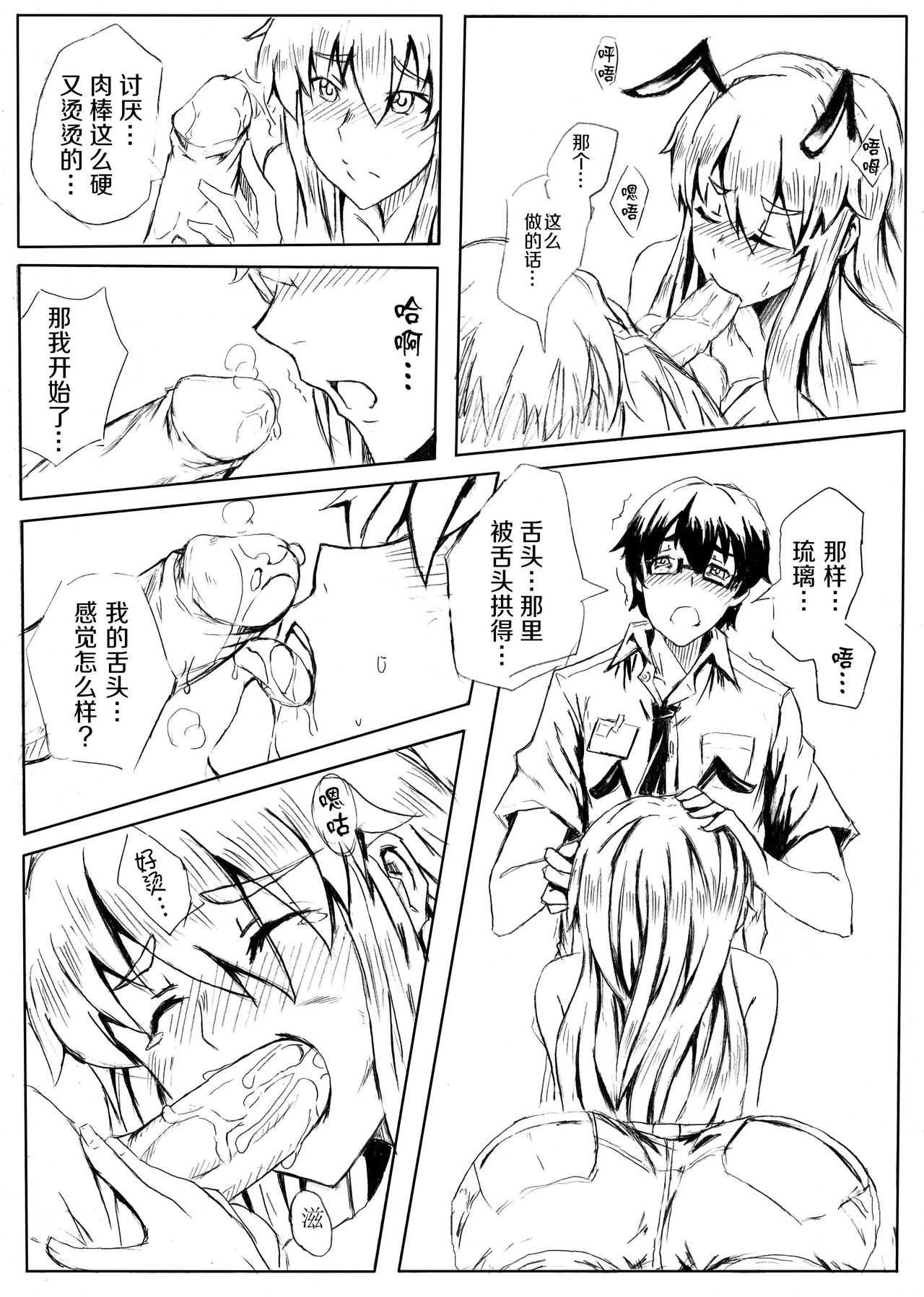 Don`t Leave Me Alone 201108 （不想记名汉化） page 8 full