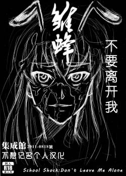 Don`t Leave Me Alone 201108 （不想记名汉化）