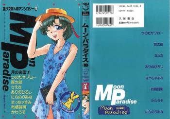 Bishoujo Doujinshi Anthology 16 - Moon Paradise 10 Tsuki no Rakuen cover