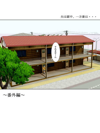 Otto wa Gokuchuu, Ippou Tsuma wa... bangaihen～bokudake no fuuzokujou no hazunanoni... cover