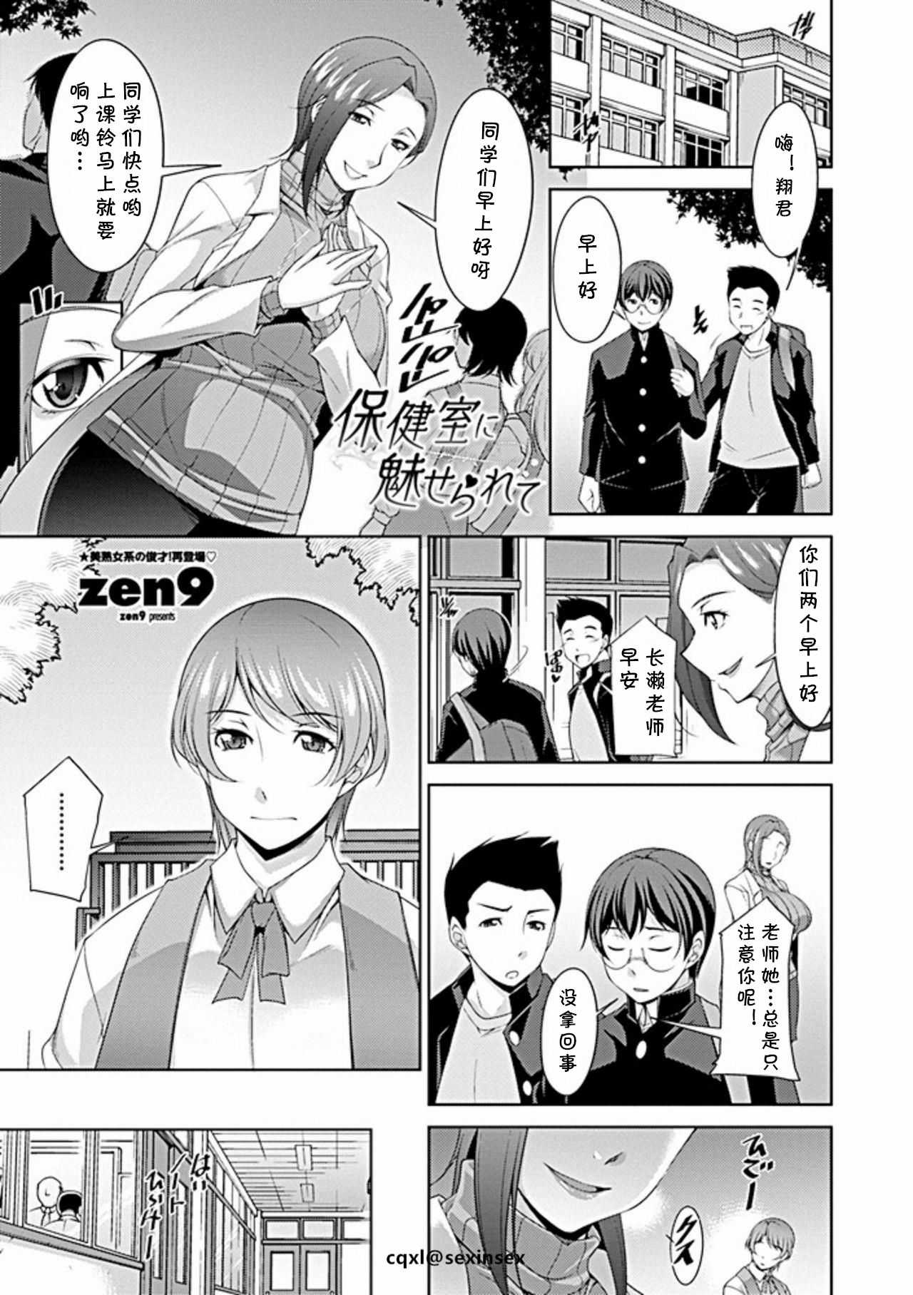 Hokenshitsu ni Miserarete page 1 full