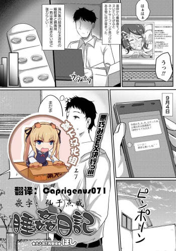 Suikan Nikki | 睡奸日记 cover
