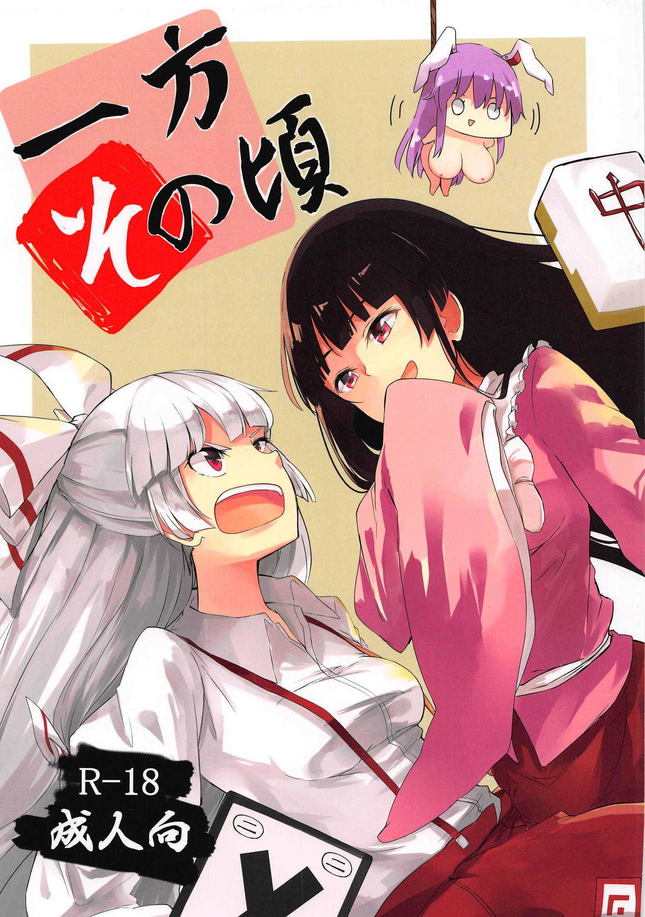 Ippou Sonokoro page 1 full